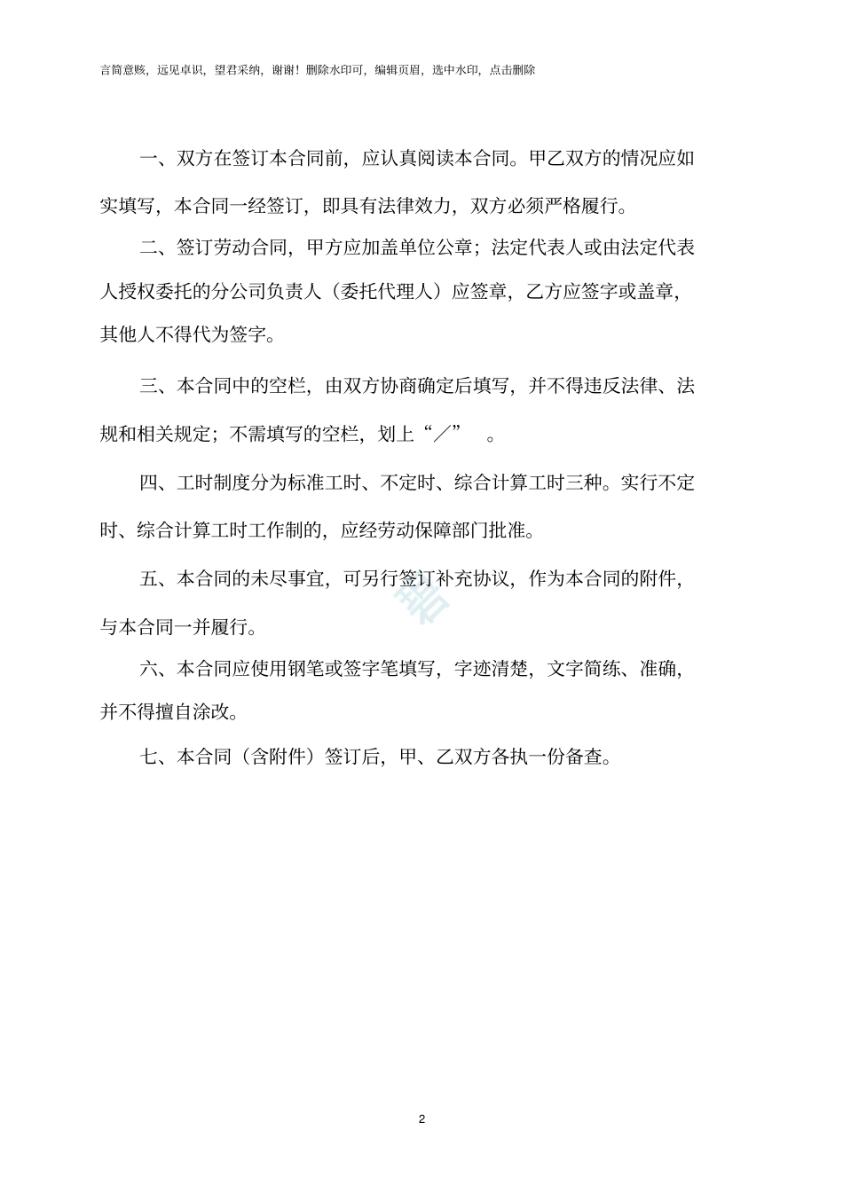 南宁劳动合同书_第2页