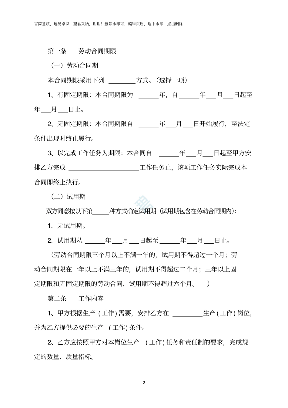 南宁劳动合同书_第3页