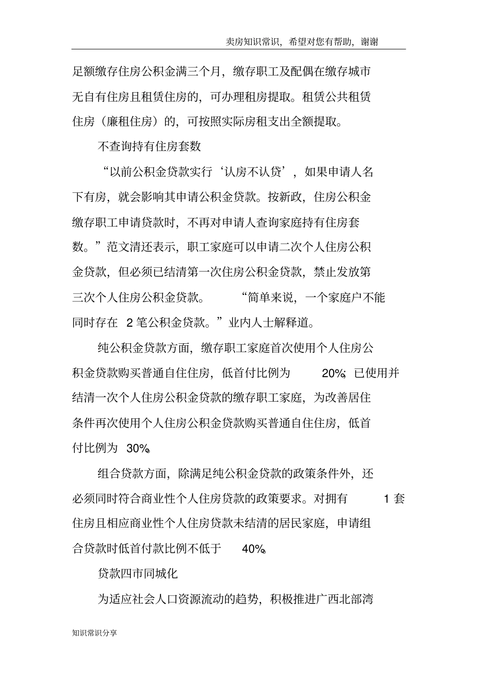 南宁公积金政策放宽夫妻月缴存1500元可贷60万_第2页