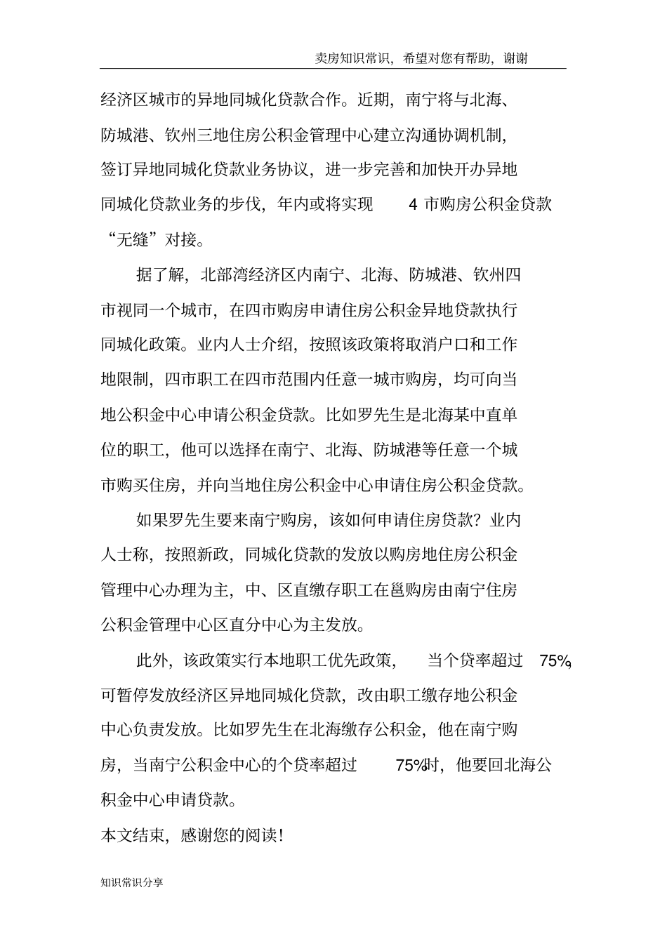 南宁公积金政策放宽夫妻月缴存1500元可贷60万_第3页