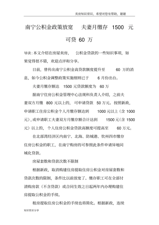 南宁公积金政策放宽夫妻月缴存1500元可贷60万