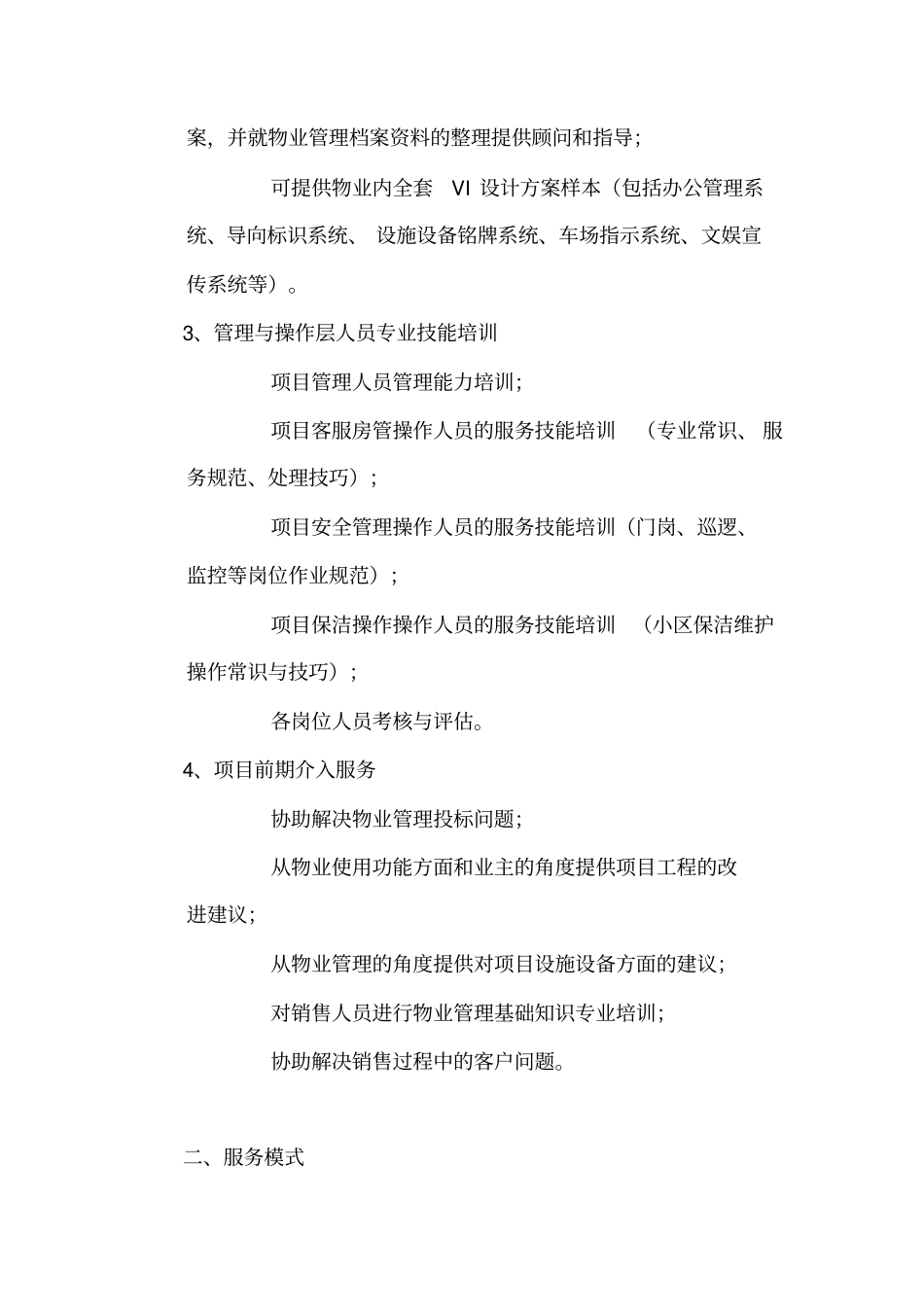 南宁国贸大厦物业管理咨询服务方案_第3页