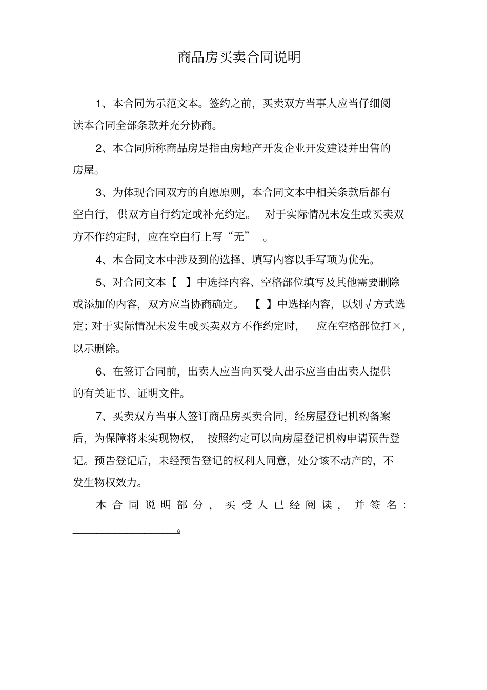 南宁商品房买卖合同范本2012版文档良心出品_第2页