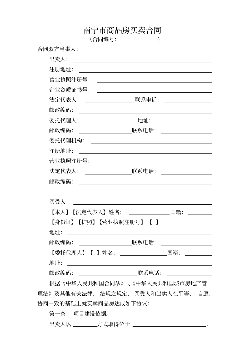 南宁商品房买卖合同范本2012版文档良心出品_第3页