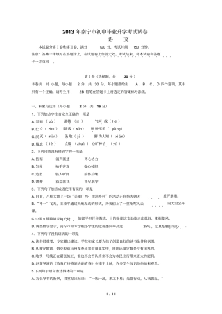 南宁初中毕业升学考试语文试卷含答案跟原卷核验过无误