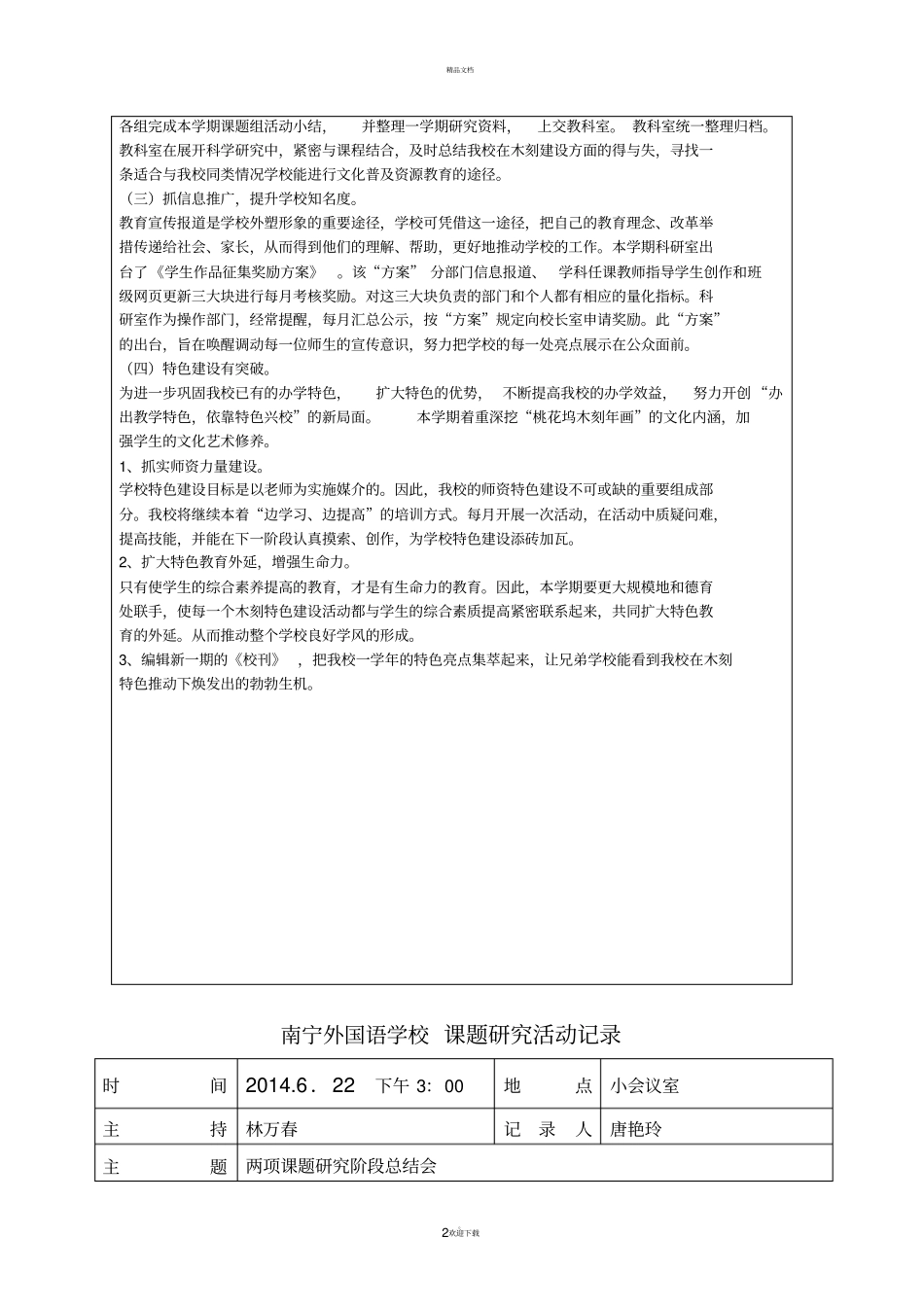 南宁外国语学校学校课题研究活动记录_第2页