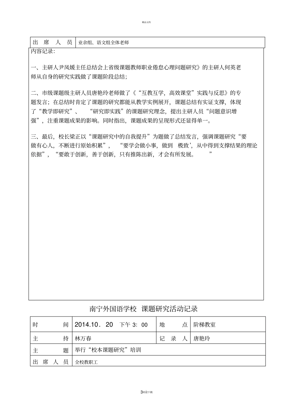 南宁外国语学校学校课题研究活动记录_第3页
