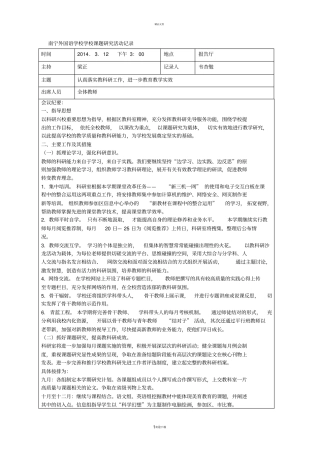 南宁外国语学校学校课题研究活动记录