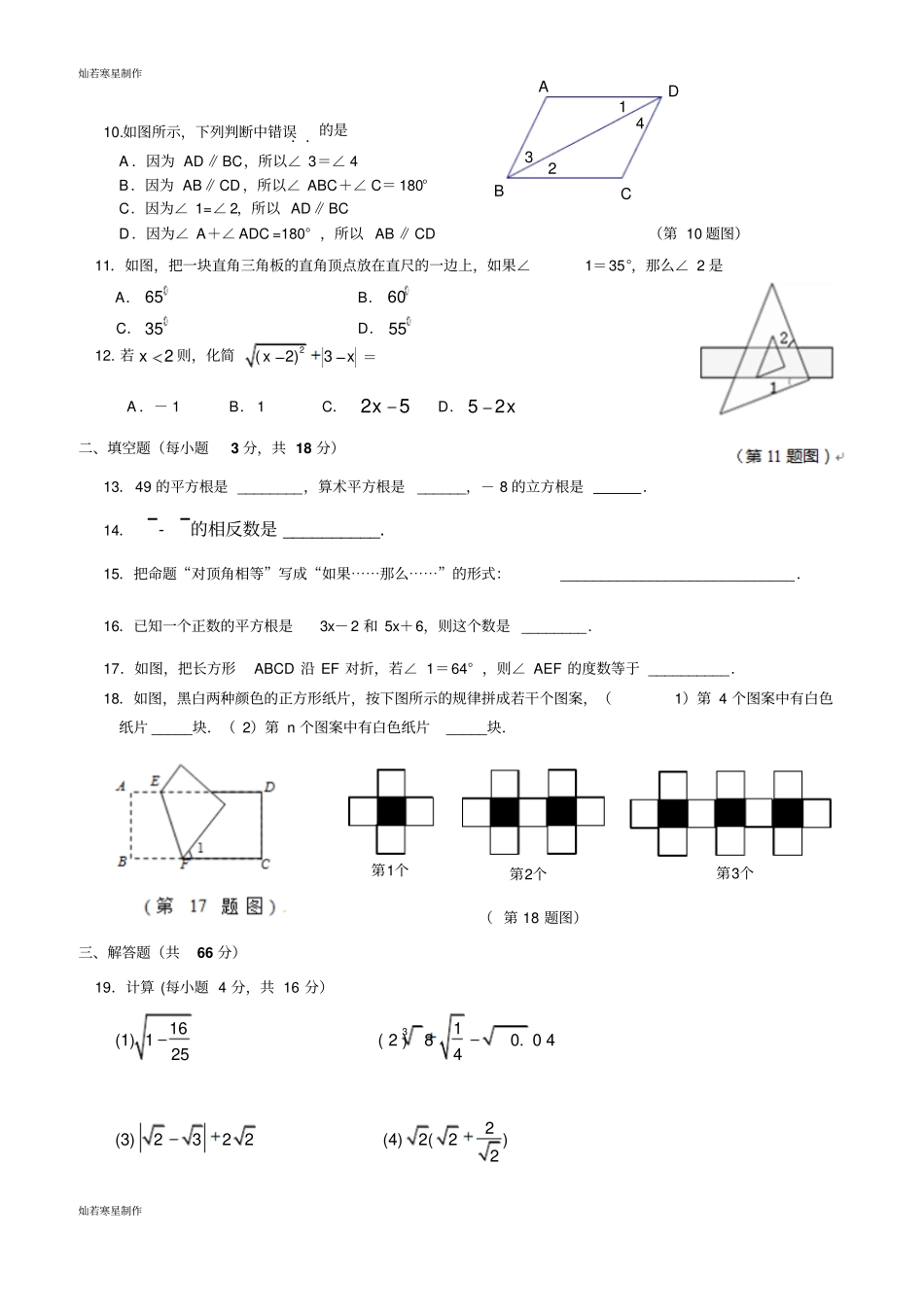 南宁八中七年级段考数学试卷_第2页