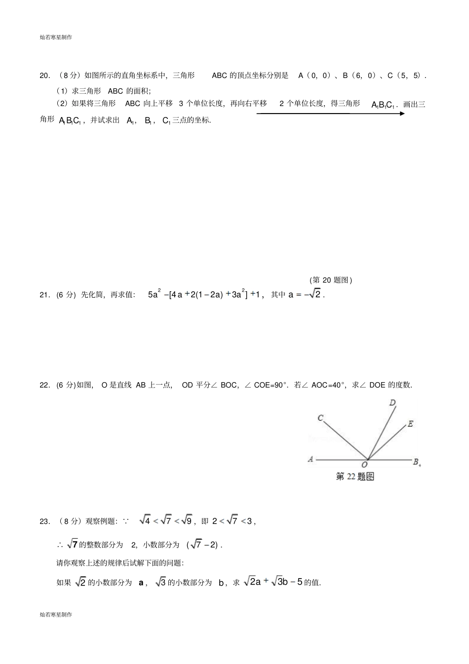 南宁八中七年级段考数学试卷_第3页