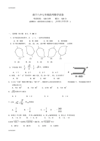 南宁八中七年级段考数学试卷