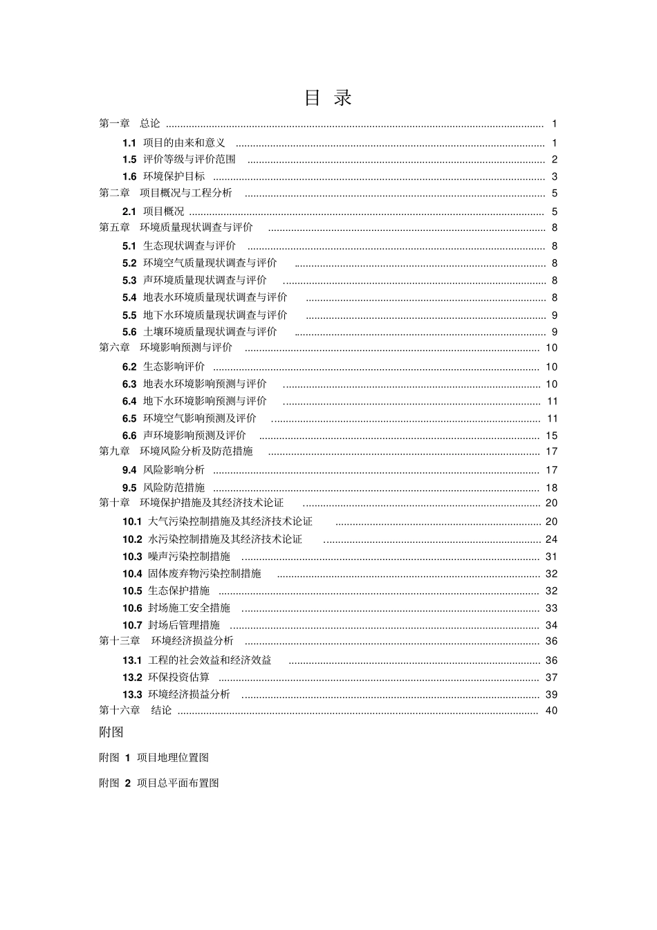 南宁城南生活垃圾填埋场封场工程_第2页