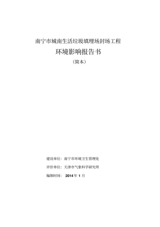 南宁城南生活垃圾填埋场封场工程