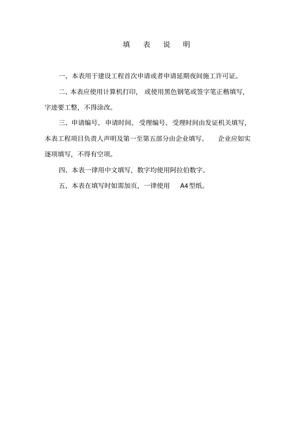 南宁建设工地中午、夜间施工管理备案表_第2页