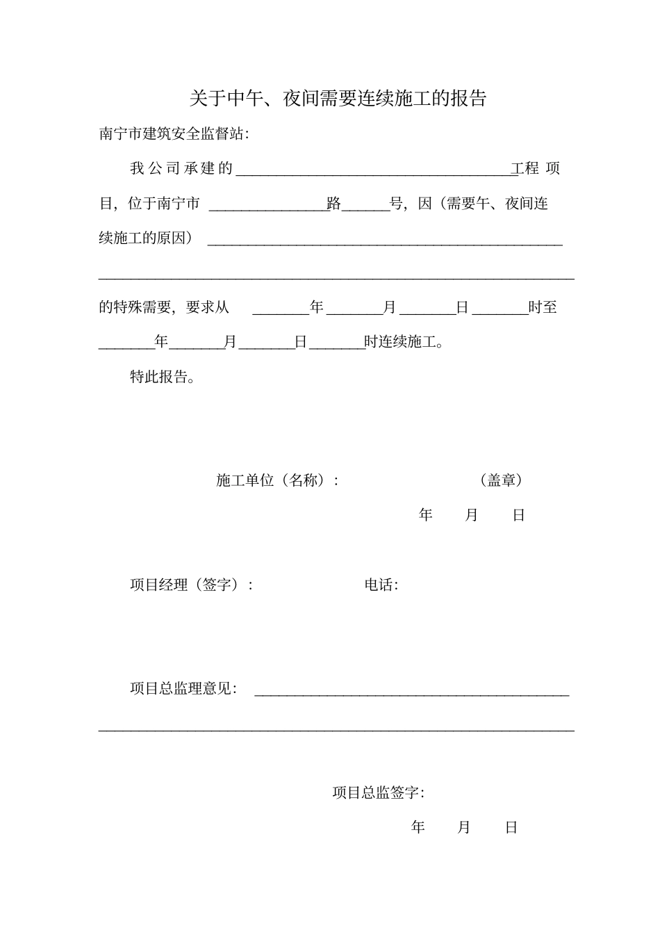 南宁建设工地中午、夜间施工管理备案表_第3页