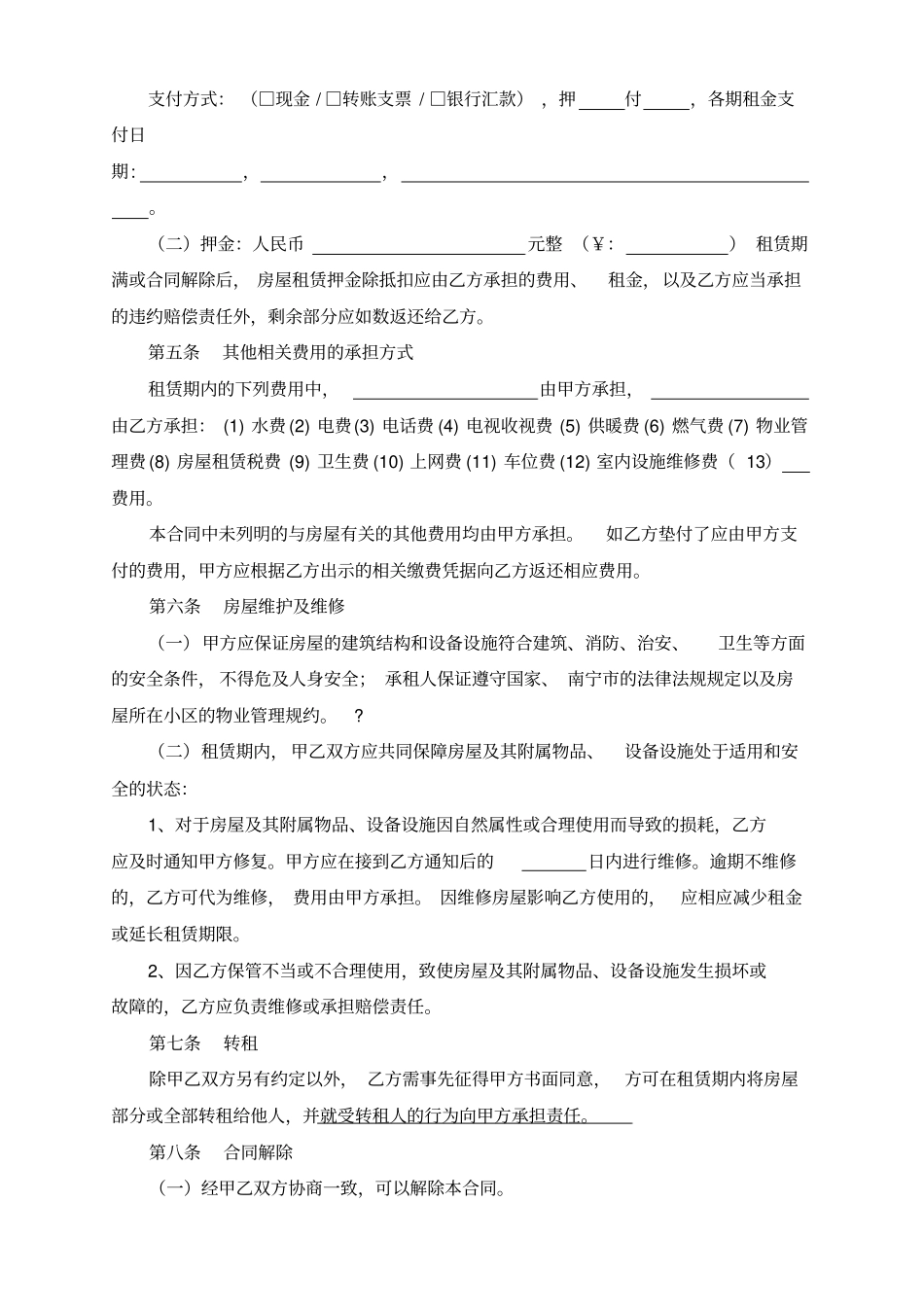 南宁房屋租赁合同_第2页