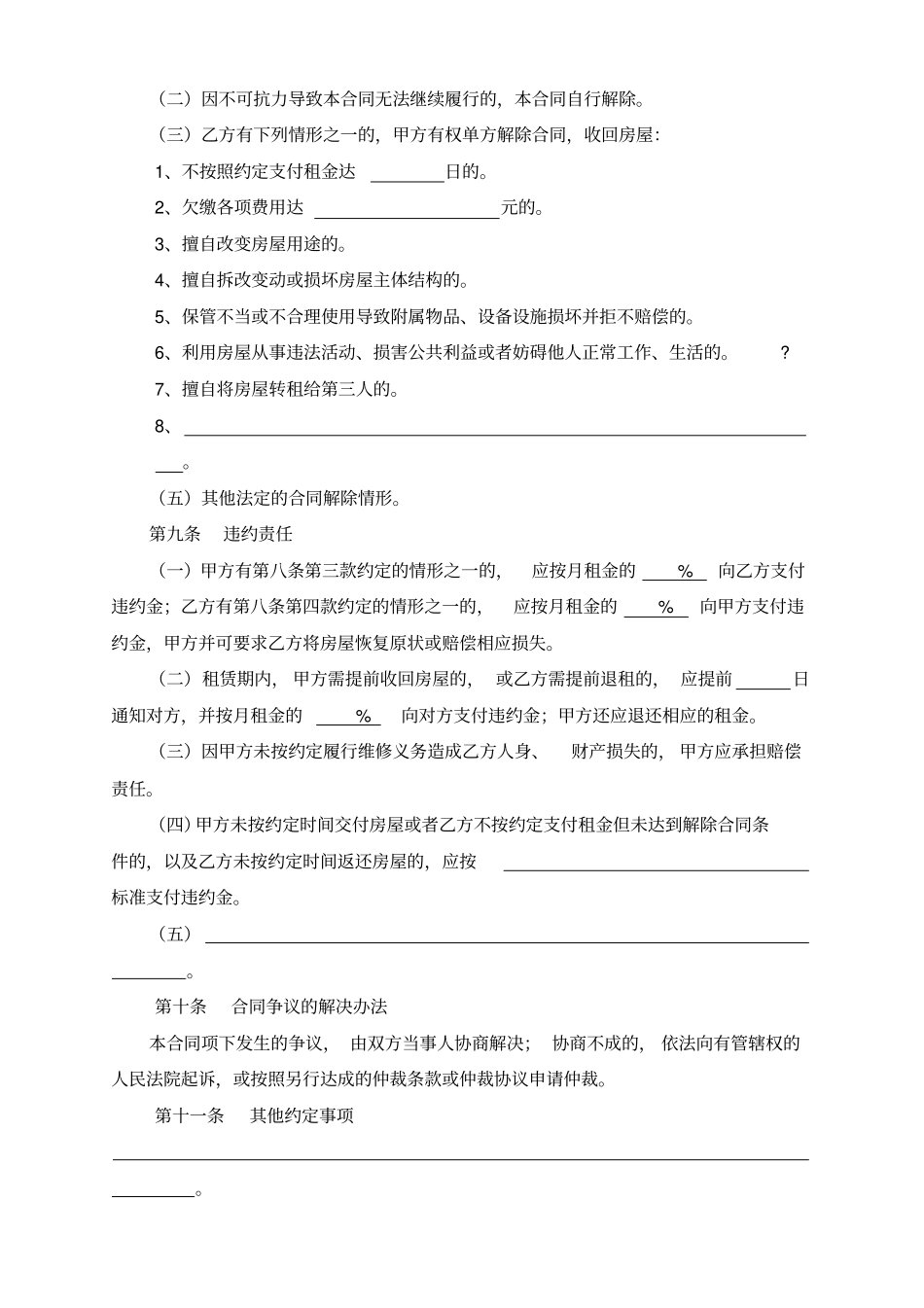 南宁房屋租赁合同_第3页