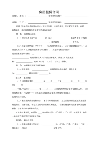 南宁房屋租赁合同