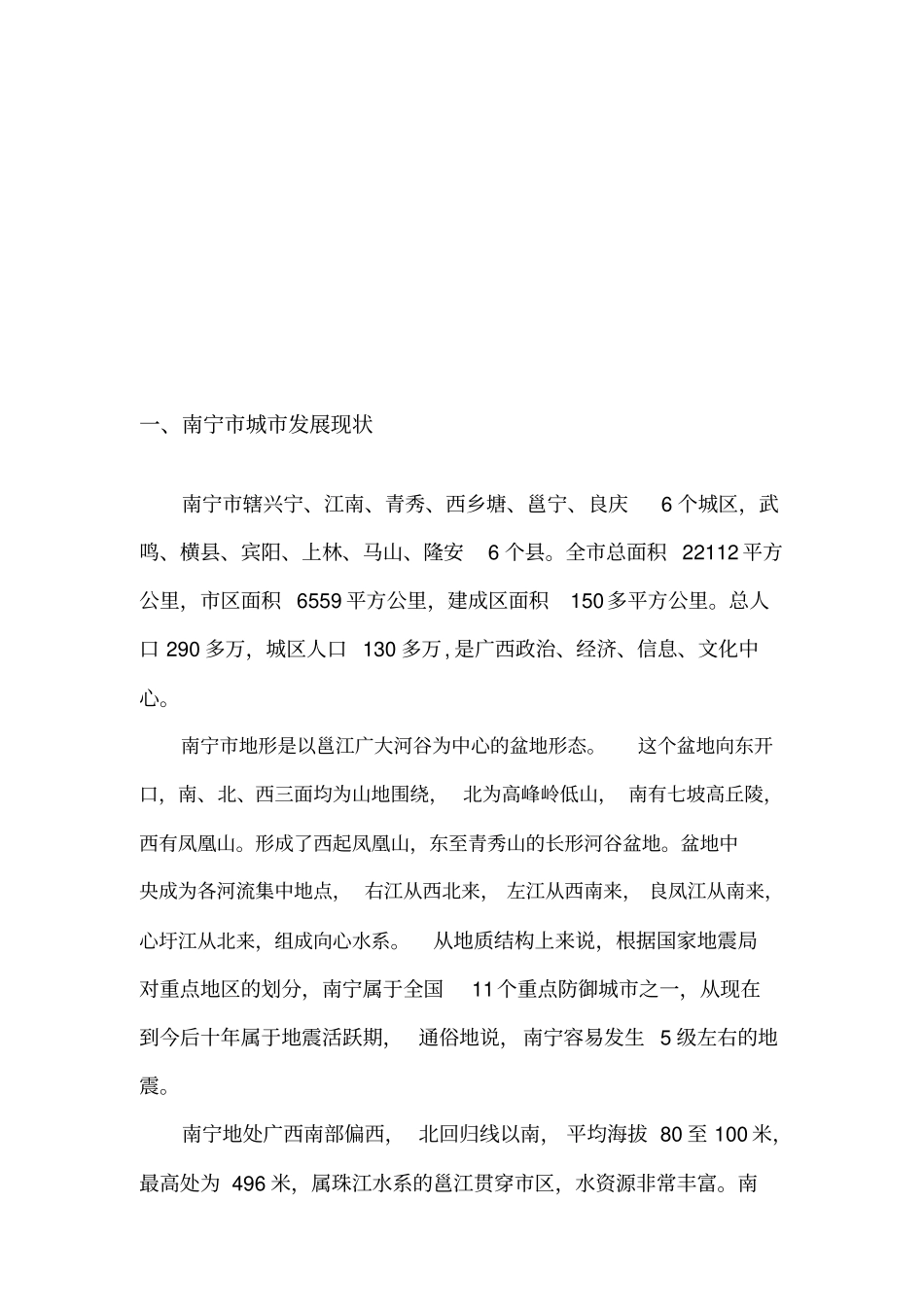 南宁房地产场调研分析报告_第2页