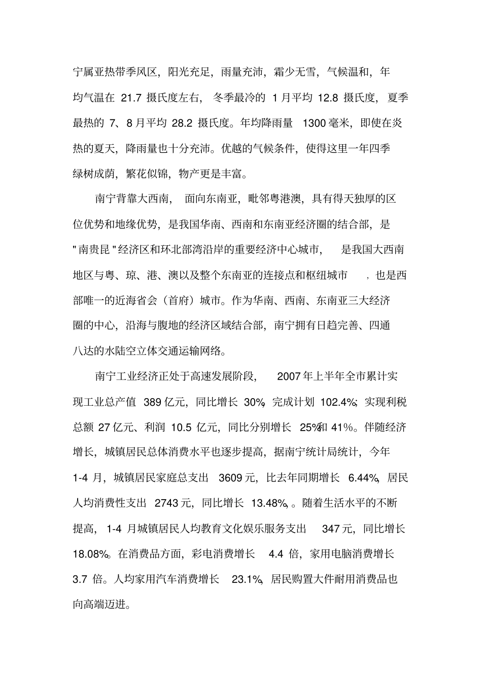南宁房地产场调研分析报告_第3页