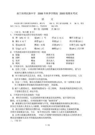 南宁沛鸿民族中学秋季学期高语文期考试题