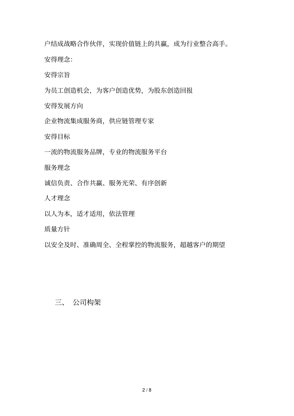 南宁物流调查报告_第2页