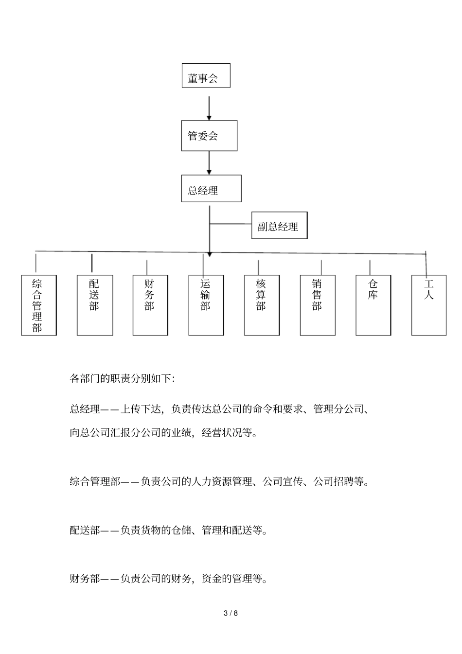 南宁物流调查报告_第3页