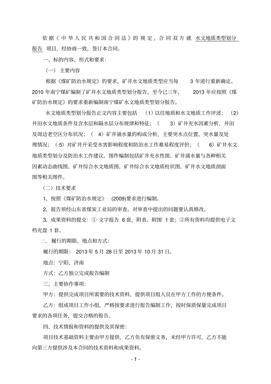 南宁煤矿编制合同_第2页