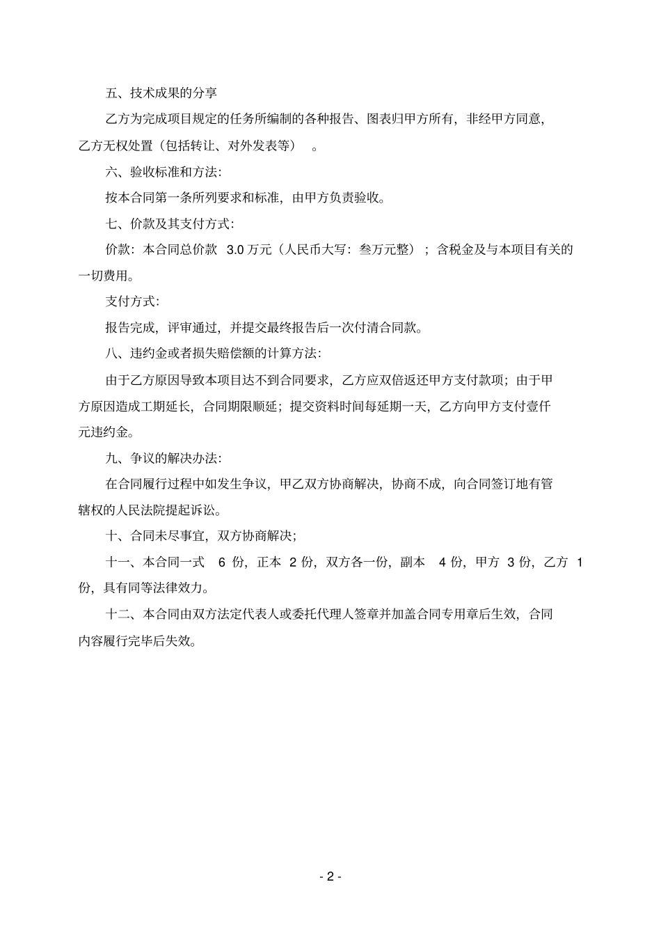 南宁煤矿编制合同_第3页