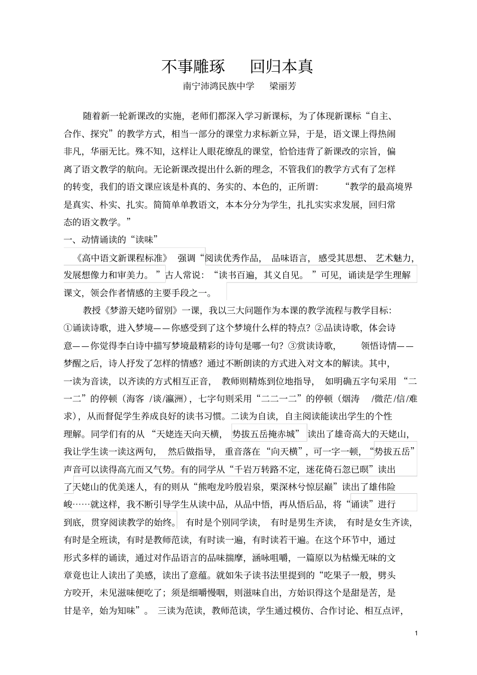 南宁沛鸿民族中学梁丽芳不事雕琢回归本真_第1页