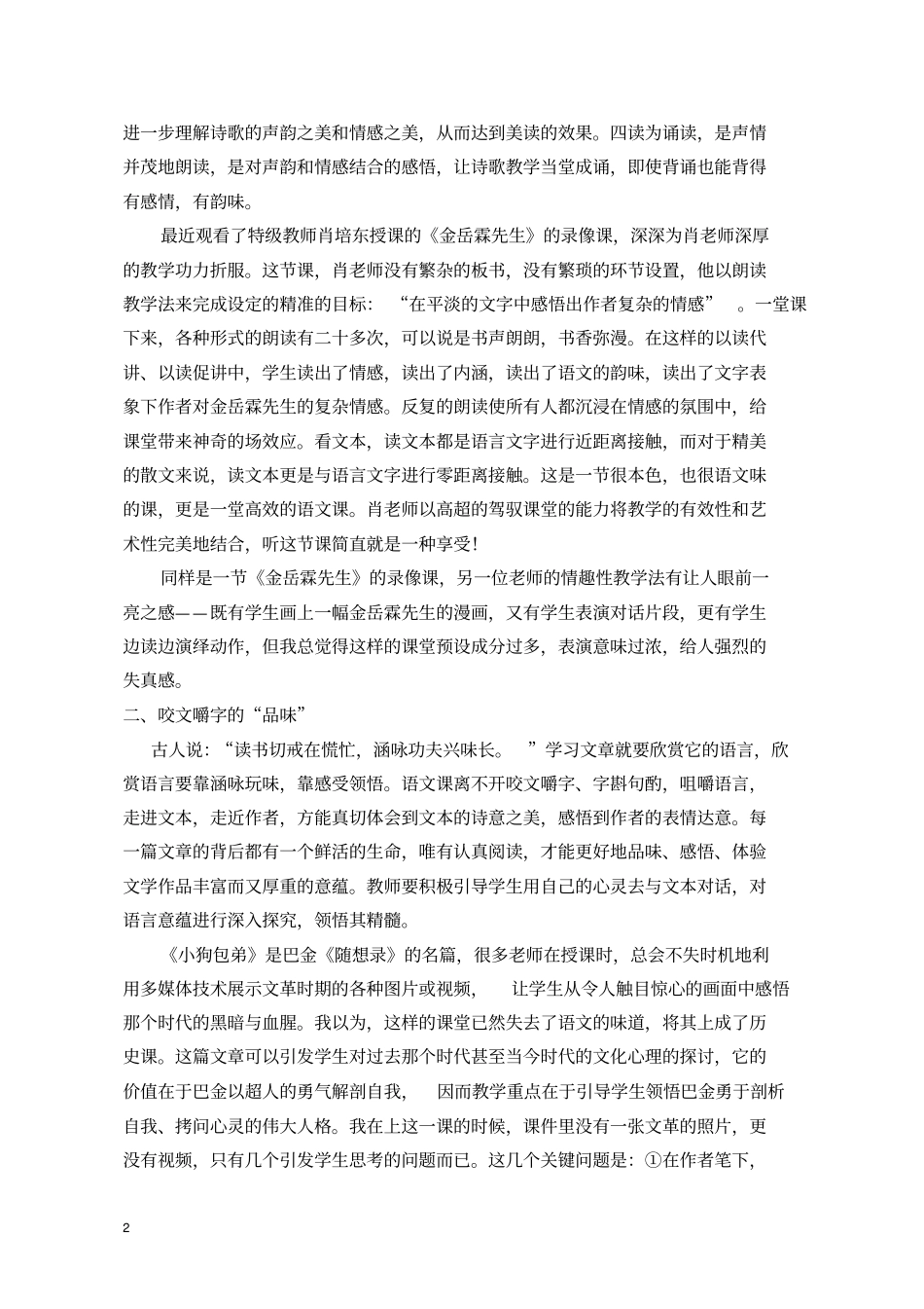 南宁沛鸿民族中学梁丽芳不事雕琢回归本真_第2页