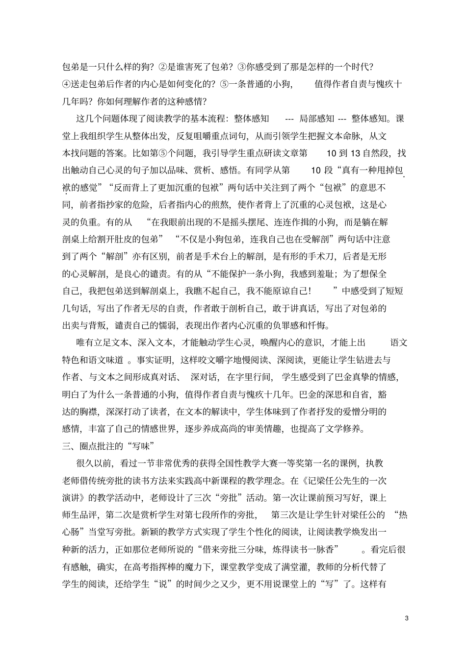 南宁沛鸿民族中学梁丽芳不事雕琢回归本真_第3页