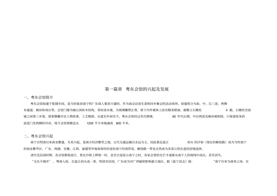 南宁粤东会馆发展的相关建议_第2页