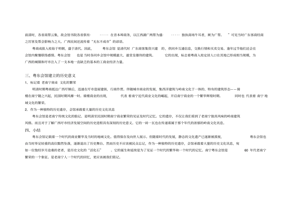 南宁粤东会馆发展的相关建议_第3页