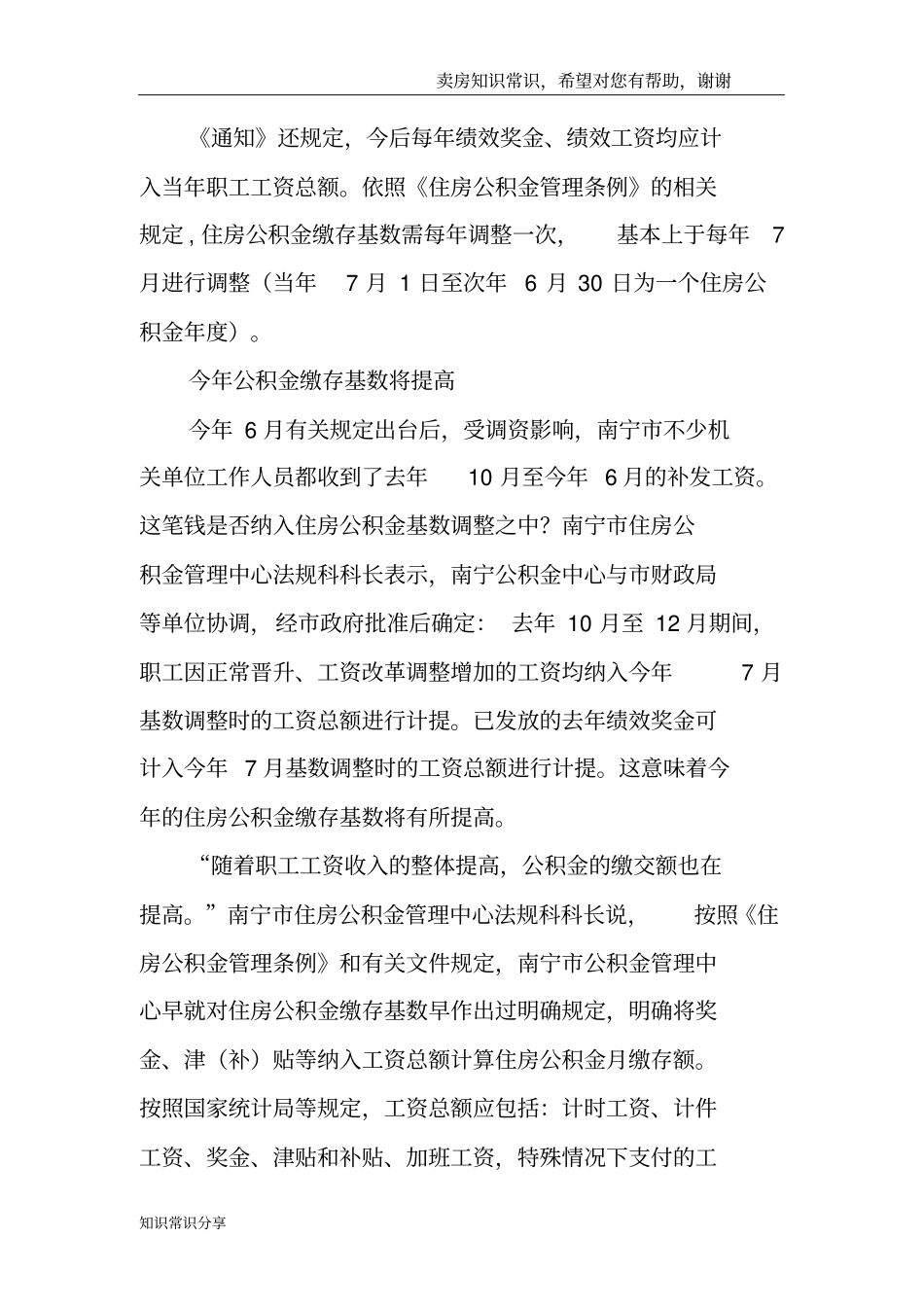 南宁补发工资纳入公积金缴存基数_第2页
