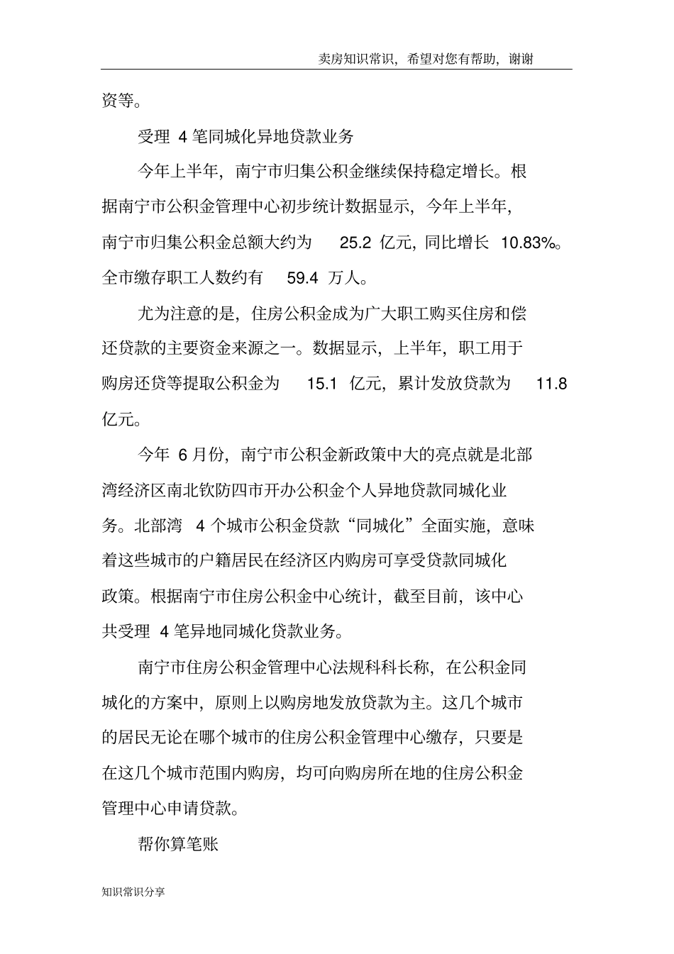 南宁补发工资纳入公积金缴存基数_第3页
