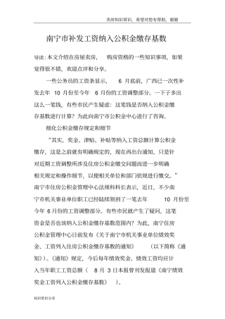 南宁补发工资纳入公积金缴存基数