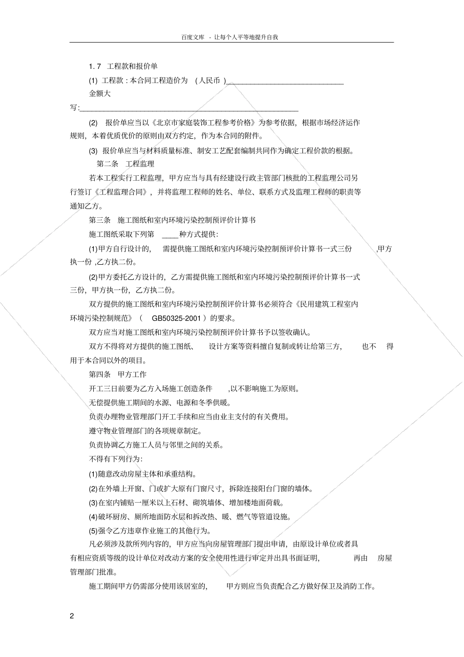 南宁装修合同版本_第2页