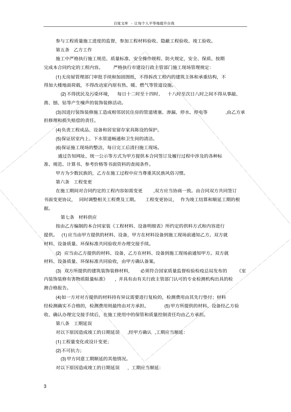 南宁装修合同版本_第3页