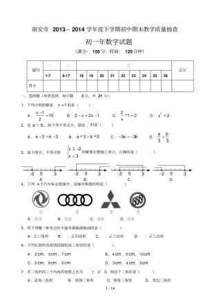 南安—学度下学期初中期末教学质量抽查初数学试题