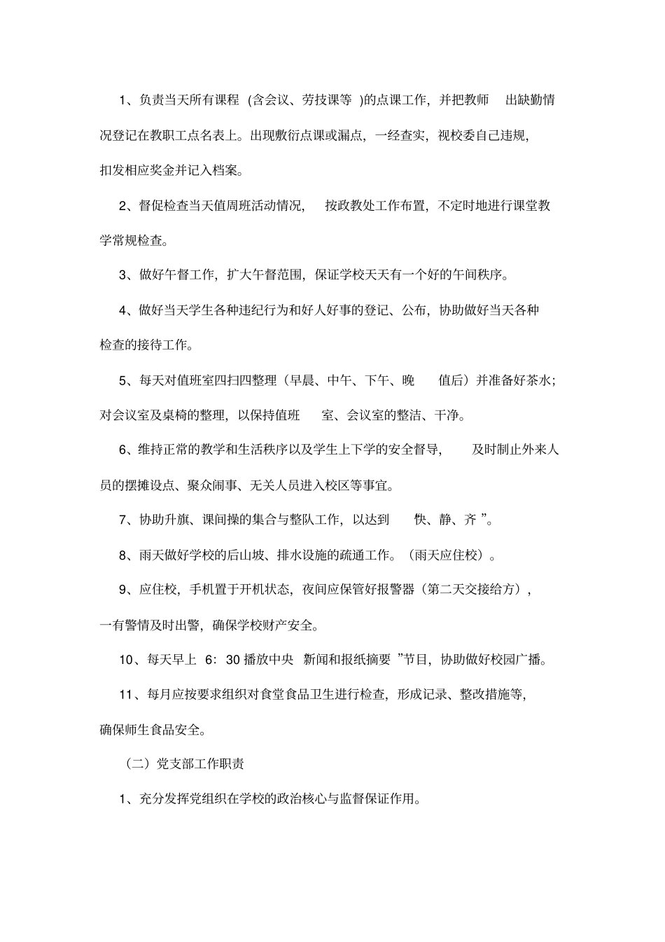 南安东田中学学校管理制度汇编_第2页