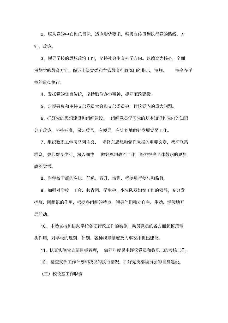 南安东田中学学校管理制度汇编_第3页