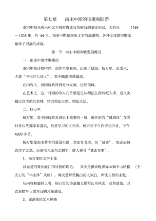 南宋中期的诗歌和陆游板书