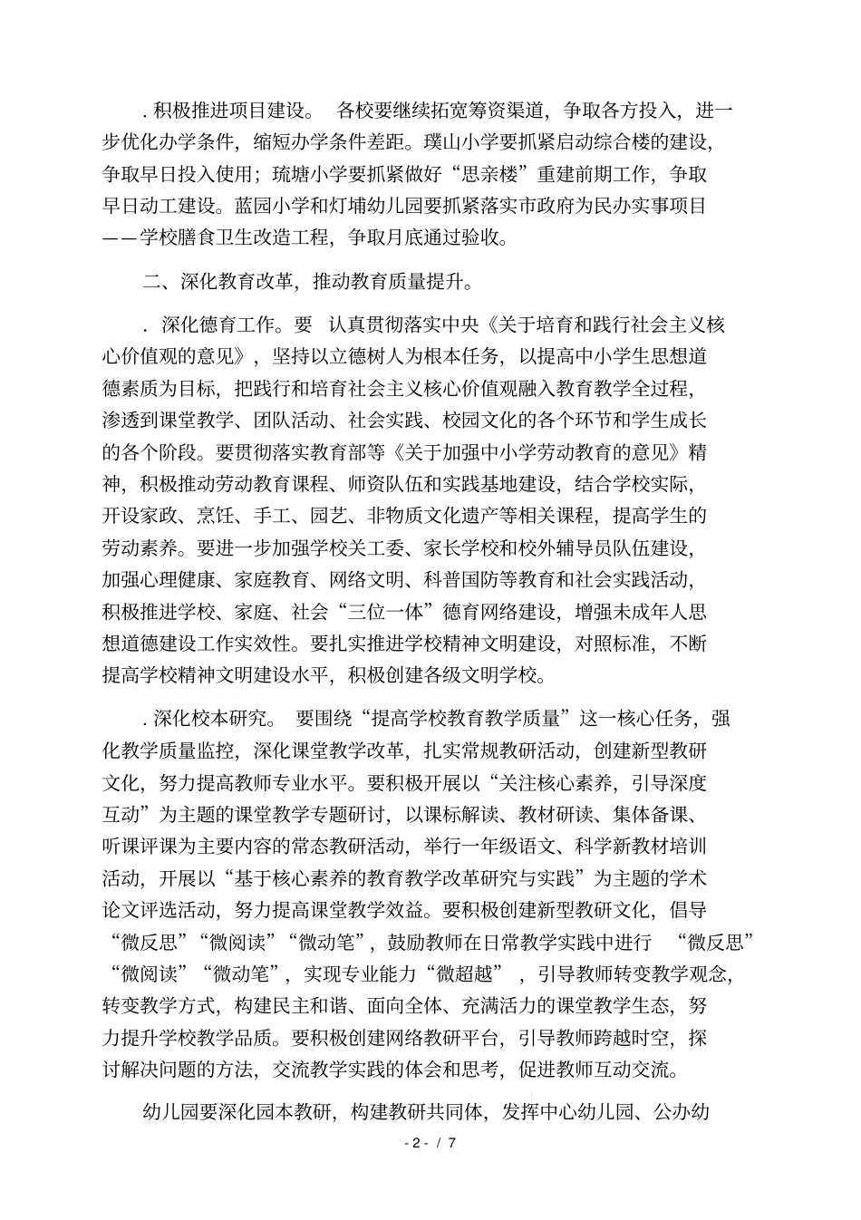 南安梅山中心小学秋季学校工作计划_第2页