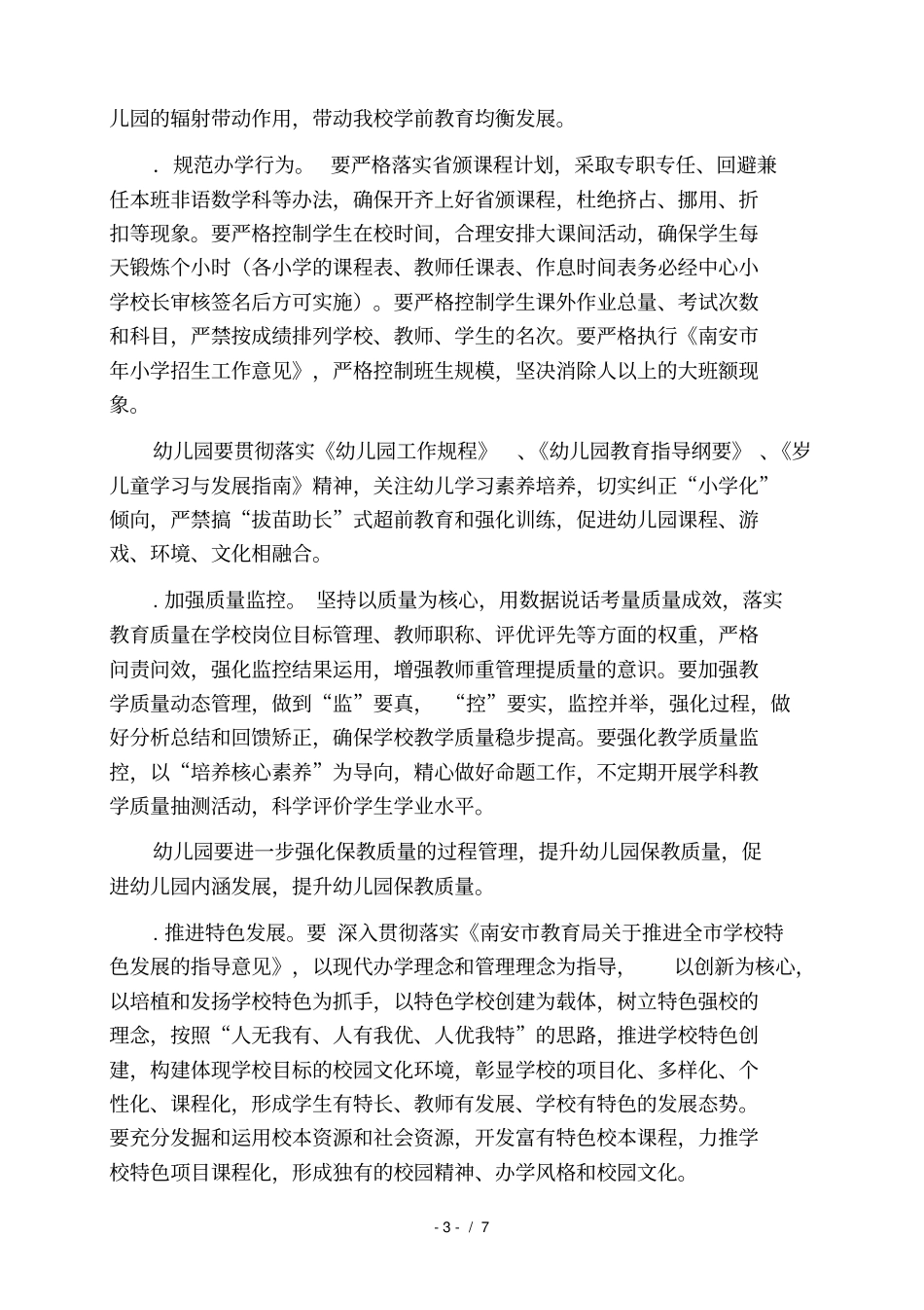 南安梅山中心小学秋季学校工作计划_第3页