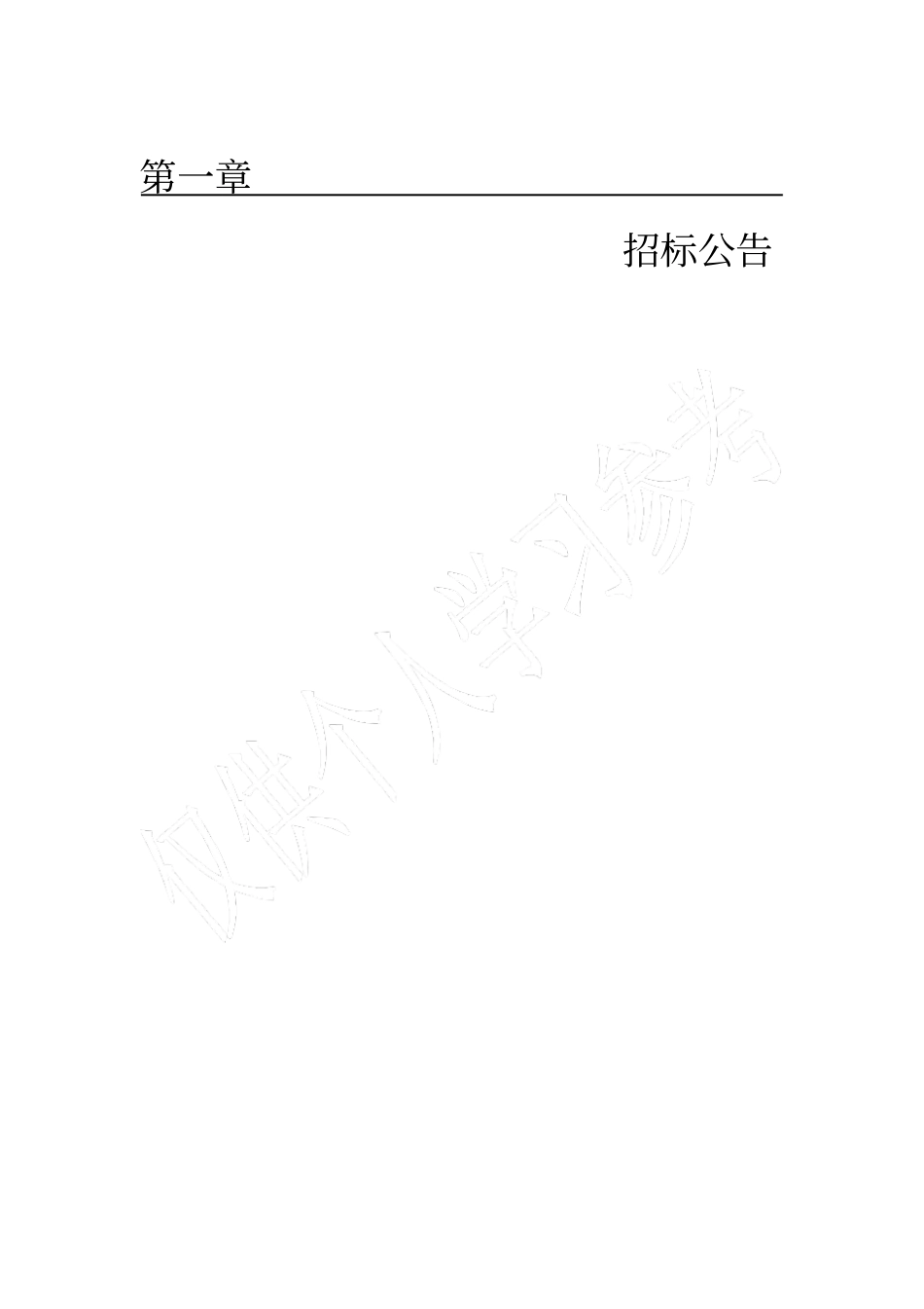 南宁餐厨垃圾处理BOT项目招标文件_第3页