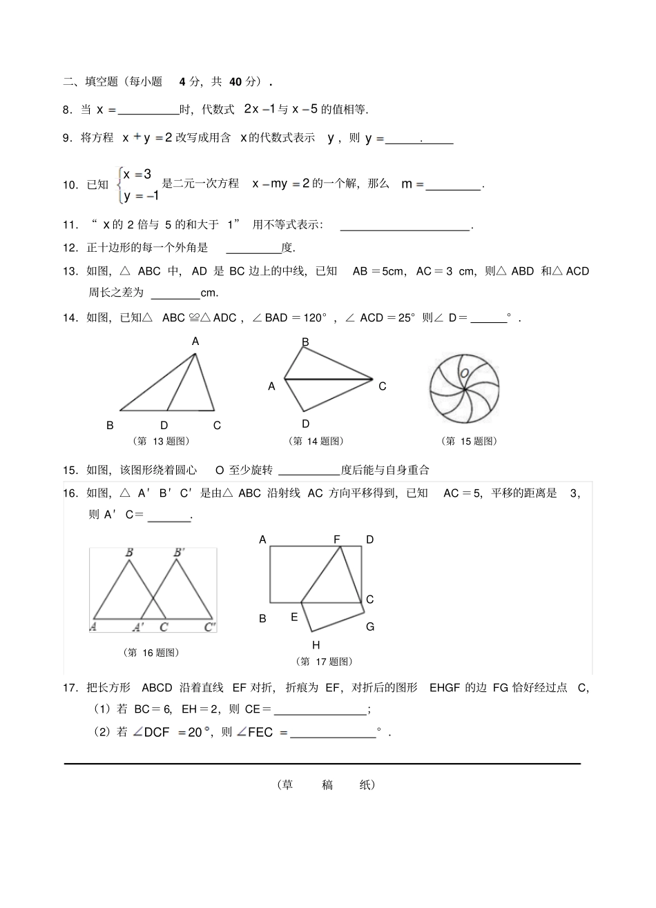 南安初下学期期末数学试卷含标准答案_第2页