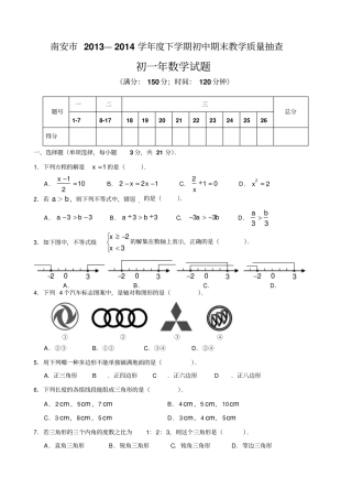 南安初下学期期末数学试卷含标准答案