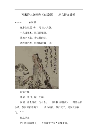 南宋诗人赵师秀岩居僧,原文译文赏析