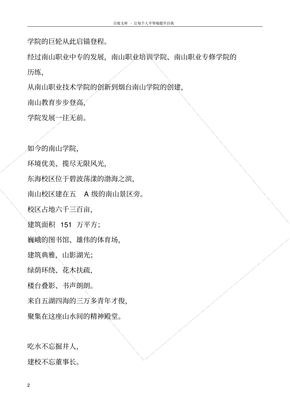 南山大学校庆朗诵诗_第2页